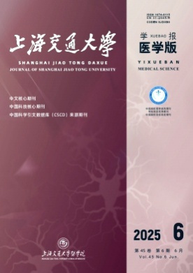 上海交通大学学报(医学版)杂志